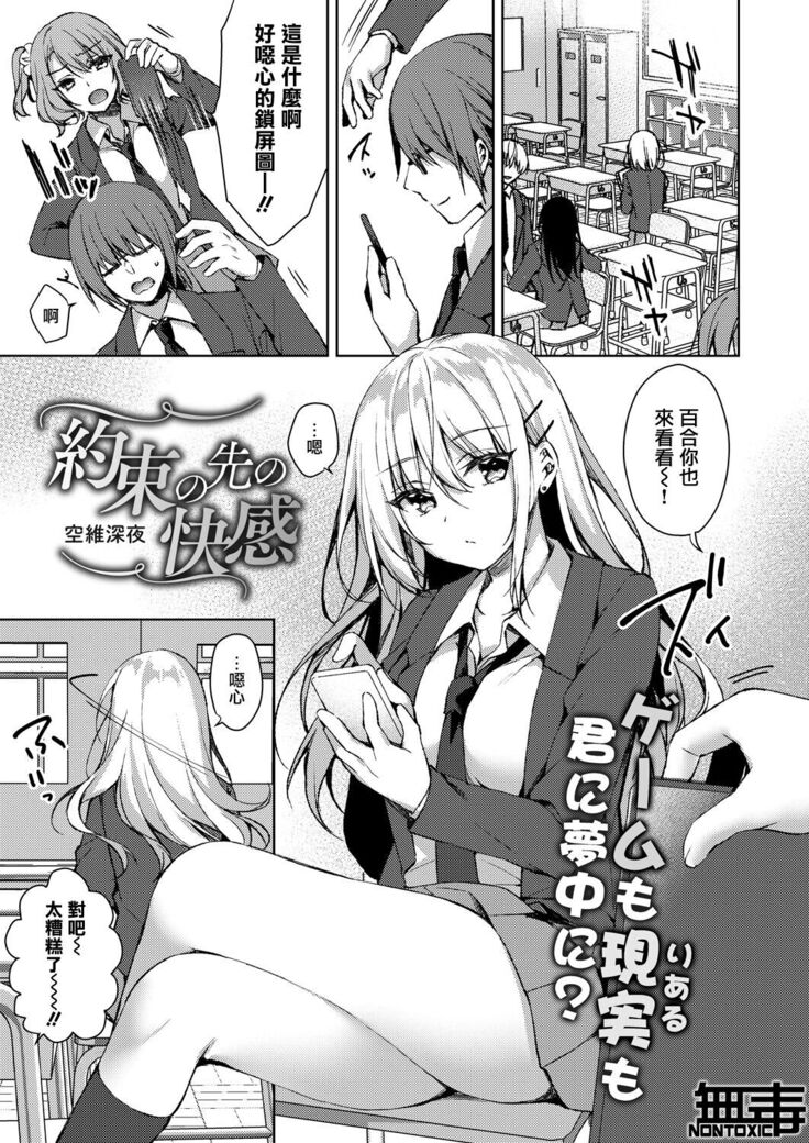 Yakusoku no Saki no Kairaku