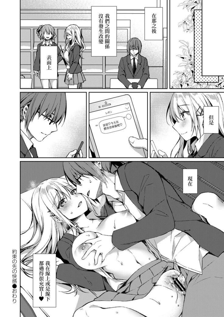 Yakusoku no Saki no Kairaku