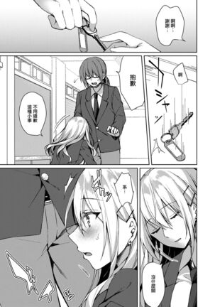 Yakusoku no Saki no Kairaku Page #17