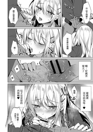 Yakusoku no Saki no Kairaku Page #20