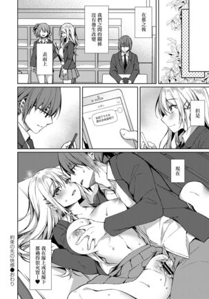Yakusoku no Saki no Kairaku Page #28