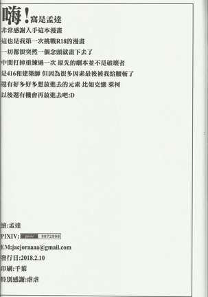 <孟達>Destroyer SS 我捉到破壞者啦 Page #17