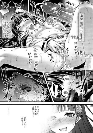 Niku Miko no Utage Ni - Page 20
