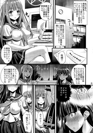 Niku Miko no Utage Ni Page #4