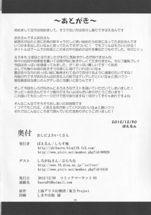 Oshi ni Yowaiku-san Page #22