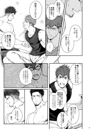 Juuyoku UNGOGGLED Page #19