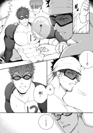 Juuyoku UNGOGGLED Page #42