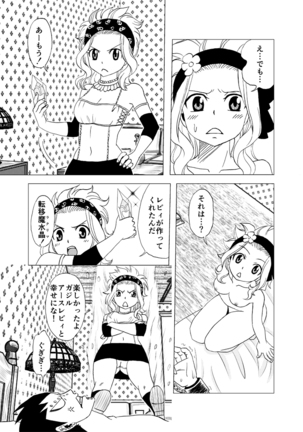 ガジルにお仕置き！ Page #15