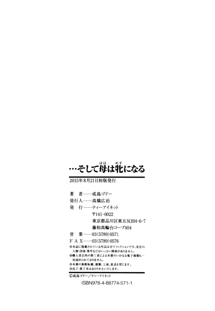 ...Soshite Haha wa Mesu ni Naru  Женушка-идол Ch. 6