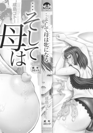 ...Soshite Haha wa Mesu ni Naru  Женушка-идол Ch. 6 Page #34