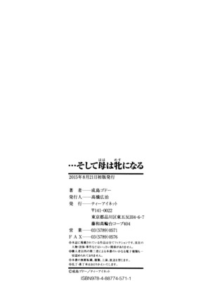 ...Soshite Haha wa Mesu ni Naru  Женушка-идол Ch. 6 Page #33