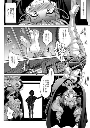 Nawashi Dar-sama Duce o Duce suru Page #8