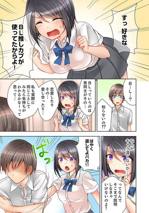 Jugyouchuu ni Nakaiki Seikaihatsu! Ecchi na Omocha de Ika sete mita. Page #22