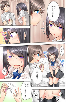 Jugyouchuu ni Nakaiki Seikaihatsu! Ecchi na Omocha de Ika sete mita. Page #20