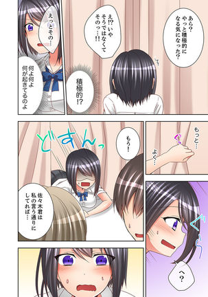 Jugyouchuu ni Nakaiki Seikaihatsu! Ecchi na Omocha de Ika sete mita. - Page 75