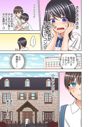 Jugyouchuu ni Nakaiki Seikaihatsu! Ecchi na Omocha de Ika sete mita. Page #130