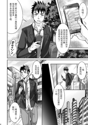 DK Business ni Goyoujin!! Page #8