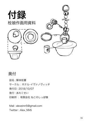 解体栓書 Page #18