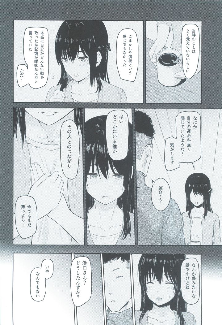 Mitsuha ~Netorare 3~