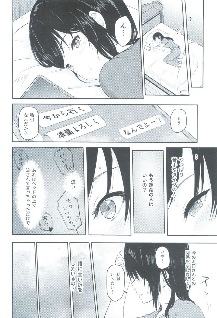 Mitsuha ~Netorare 3~