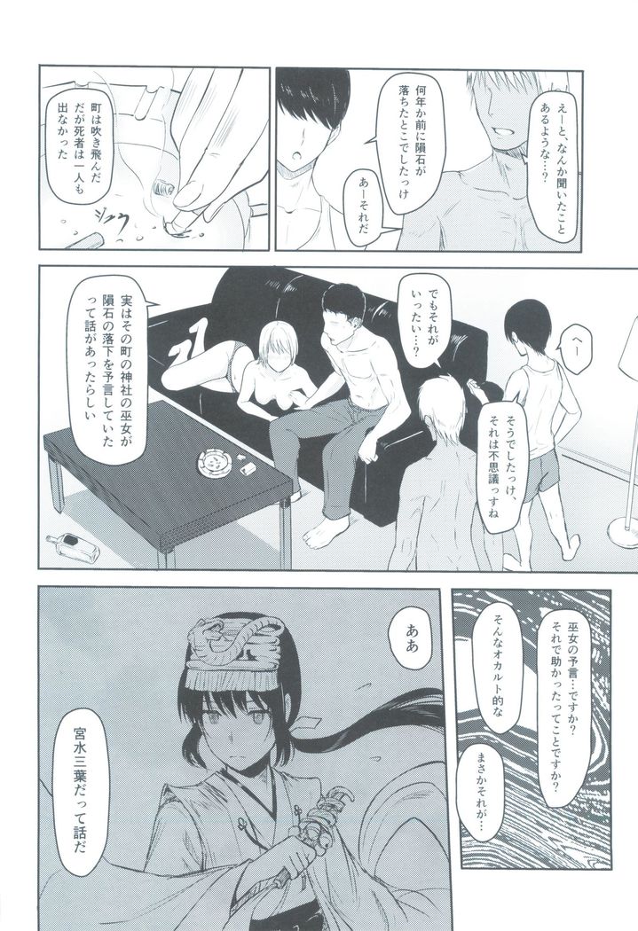 Mitsuha ~Netorare 3~