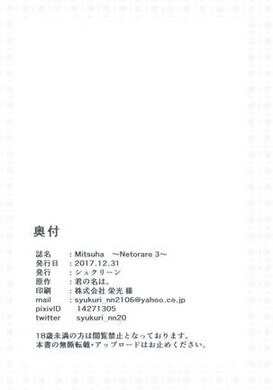 Mitsuha ~Netorare 3~ Page #21
