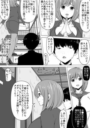 黒人転校生に寝取られた、僕の大好きな先生 Page #5