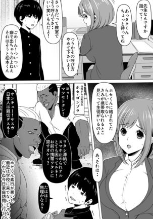 黒人転校生に寝取られた、僕の大好きな先生 - Page 4