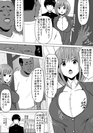 黒人転校生に寝取られた、僕の大好きな先生 Page #6