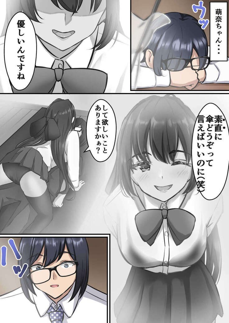 初彼女、兄に寝取られる