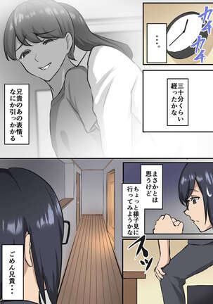 初彼女、兄に寝取られる - Page 15