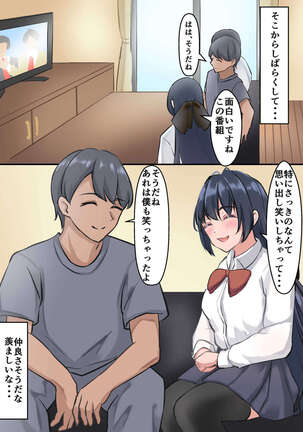 初彼女、兄に寝取られる - Page 8