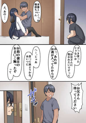 初彼女、兄に寝取られる Page #19