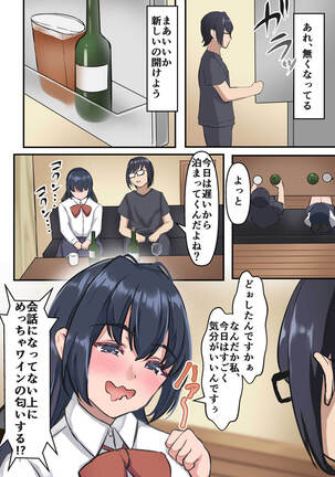 初彼女、兄に寝取られる Page #10