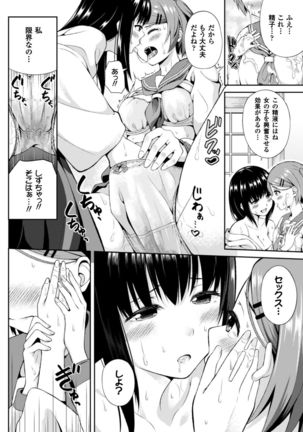 Bessatsu Comic Unreal Anthology Futanarikko Fantasia Digital Ban Vol. 5 - Page 12