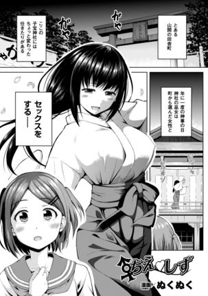 Bessatsu Comic Unreal Anthology Futanarikko Fantasia Digital Ban Vol. 5 Page #5