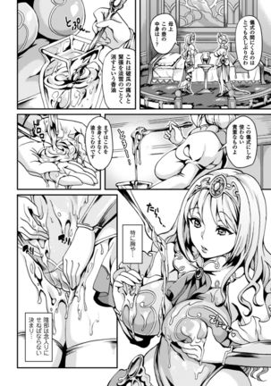 Bessatsu Comic Unreal Anthology Futanarikko Fantasia Digital Ban Vol. 5 Page #38