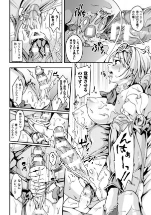 Bessatsu Comic Unreal Anthology Futanarikko Fantasia Digital Ban Vol. 5 Page #44