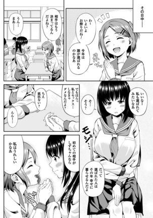 Bessatsu Comic Unreal Anthology Futanarikko Fantasia Digital Ban Vol. 5 - Page 6