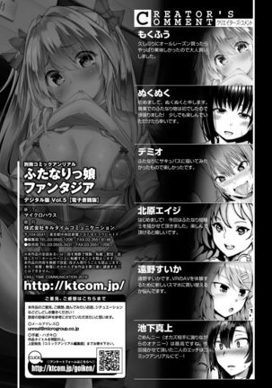 Bessatsu Comic Unreal Anthology Futanarikko Fantasia Digital Ban Vol. 5 Page #78