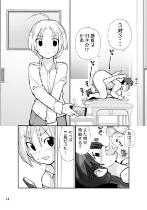 Roshutsu Shoujo Itan Jyuuichi Hen - Page 24
