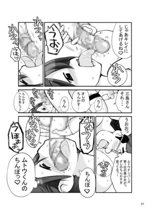 Roshutsu Shoujo Itan Jyuuichi Hen Page #21