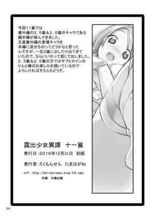 Roshutsu Shoujo Itan Jyuuichi Hen - Page 26