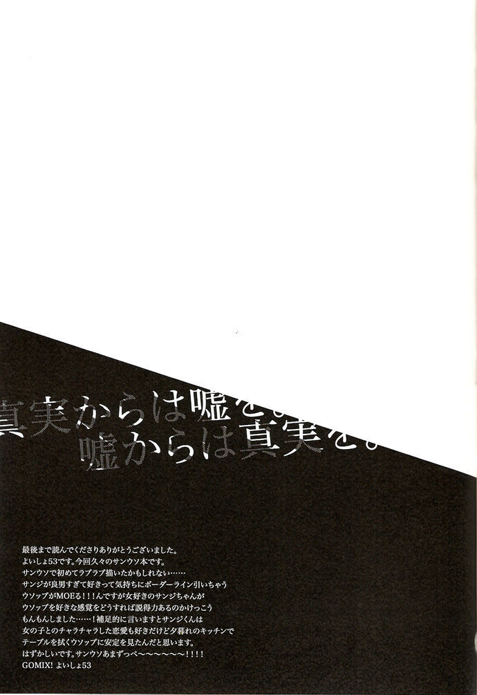 Shinjitsu Karawa Uso o. Uso Karawa Shinjitsu o.