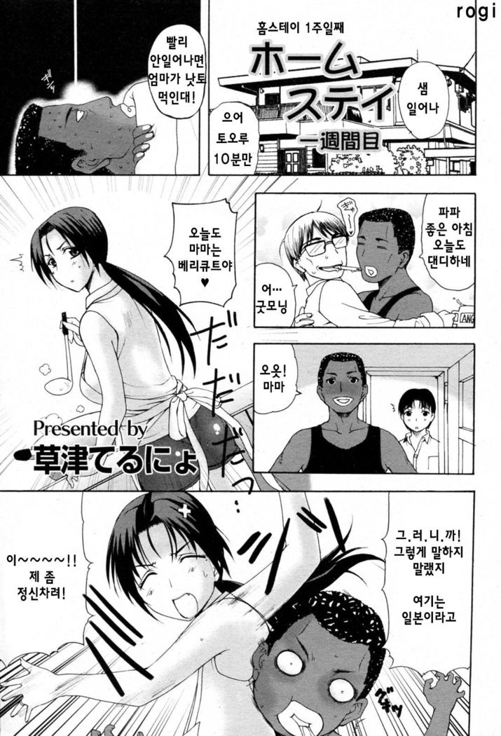 Homestay Ch. 1