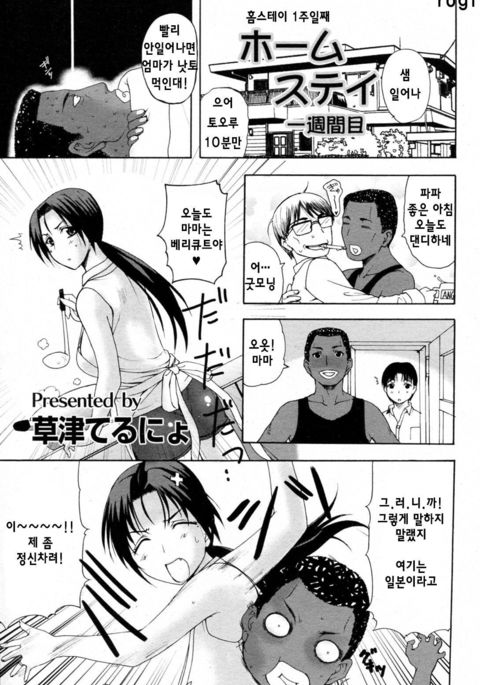 Homestay Ch. 1