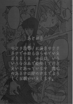 Sakura Ranbu Den! Page #18