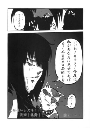 Sakura Ranbu Den! Page #17