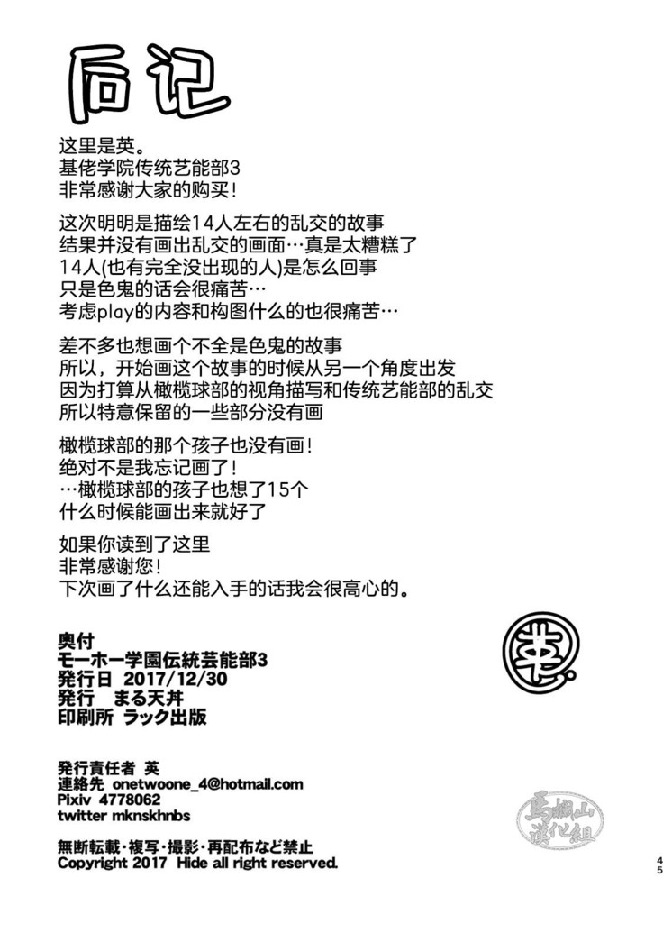 Mouhou Gakuen Dentou Geinoubu 3