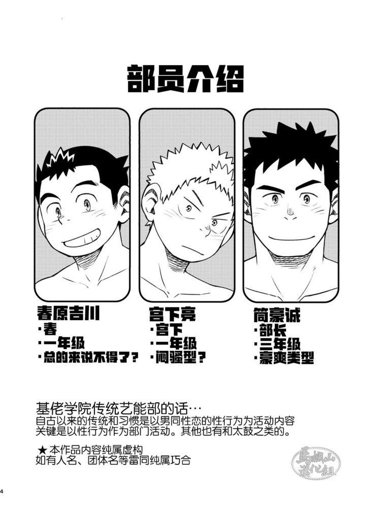 Mouhou Gakuen Dentou Geinoubu 3